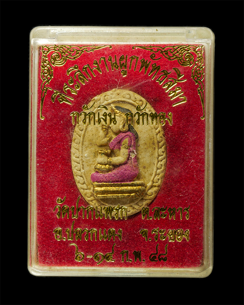 30Jun25 (288)bp.jpg - นางกวักเงิน กวักทอง พระอาจารย์ต่อ (พระครูประภาสสิริวัฒน์) ที่ระลึกงานผูกพัทธสีมา วัดปากแพรก ต.ละหาร อ.ปลวกแดง จ.ระยอง ปี2548 เนื้อผงพุทธคุณ ผงว่าน ลงส [..] | https://kamulet.in.th